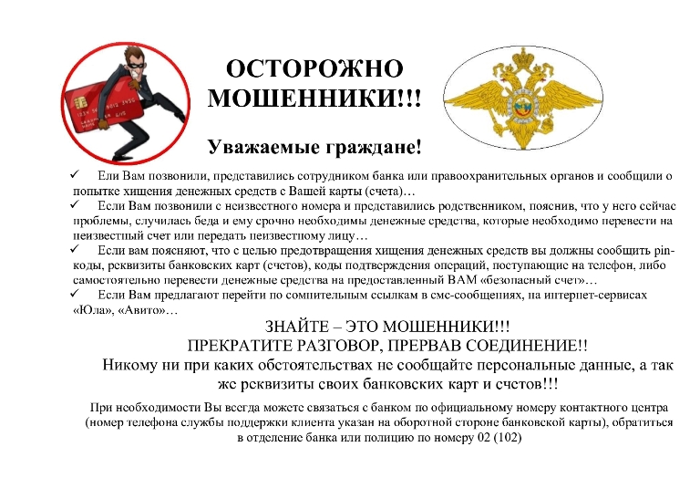 Полиция призывает граждан не доверять звонкам на телефоны от незнакомцев