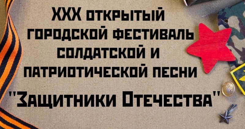 В Коминтерновском районе завершается районный отборочный тур городского фестиваля «Защитники Отечества»