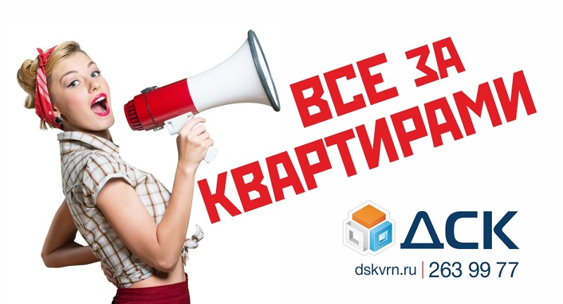 Воронежцам предлагают разбирать квартиры, как горячие пирожки 