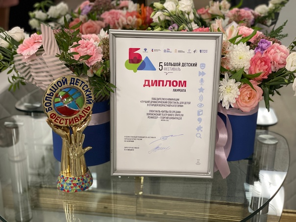 Спектакль Воронежского ТЮЗа стал лучшим по итогам Большого Детского фестиваля в Москве