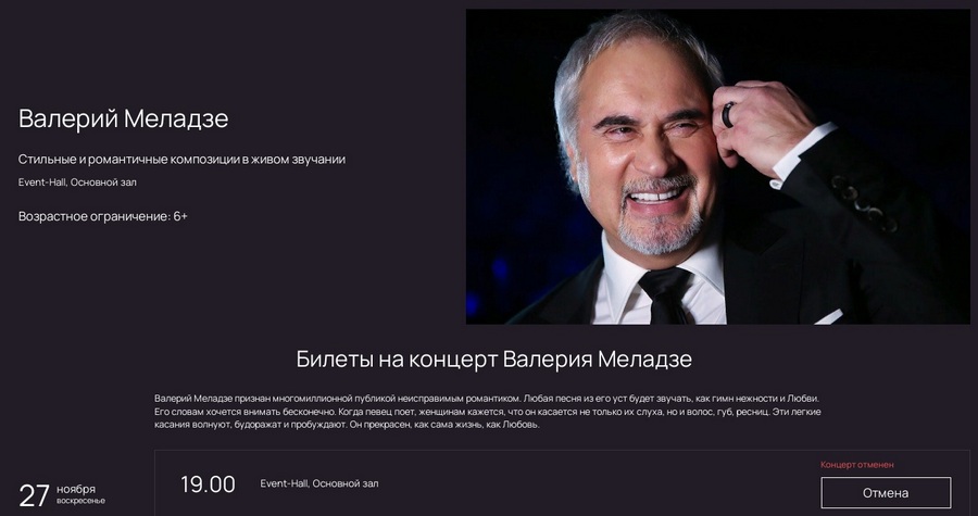 Концерт Валерия Меладзе отменили в Воронеже