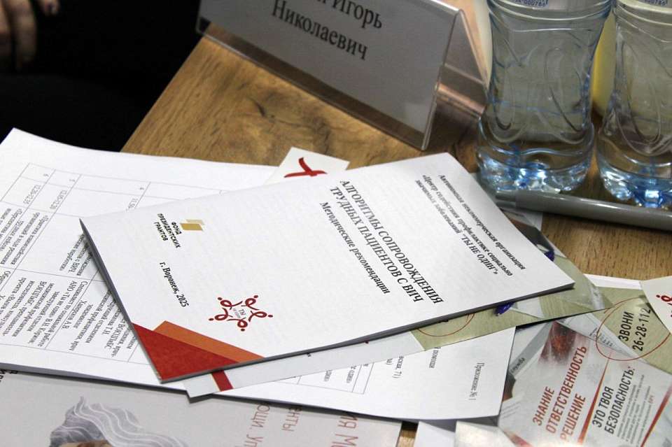 Пособие по работе с трудными пациентами с ВИЧ выпустили в Воронеже