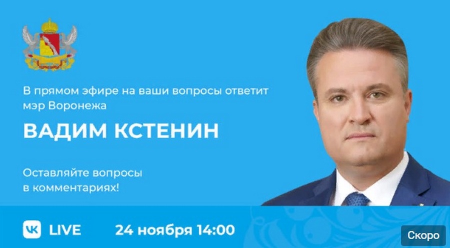 Что будет в Воронеже 24 ноября. Федор Мороз. День моржа в России. Прямой эфир мэра Воронежа. Желтый уровень опасности
