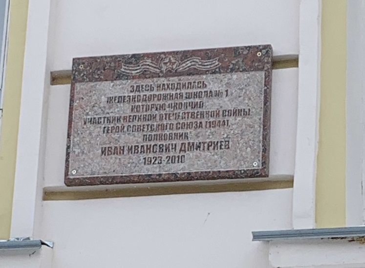 В Воронеже открыли памятную доску Герою Советского Союза Ивану Ивановичу Дмитриеву