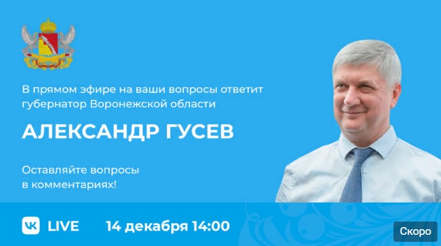 Что будет в Воронеже 14 декабря. Наум на ум. Международный день обезьян. Прямой эфир губернатора Александра Гусева. Прощание с Галиной Кудрявцевой