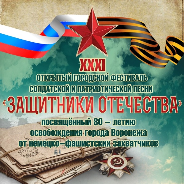 Старт районного этапа XXXI фестиваля солдатской и патриотической песни «Защитники Отечества»