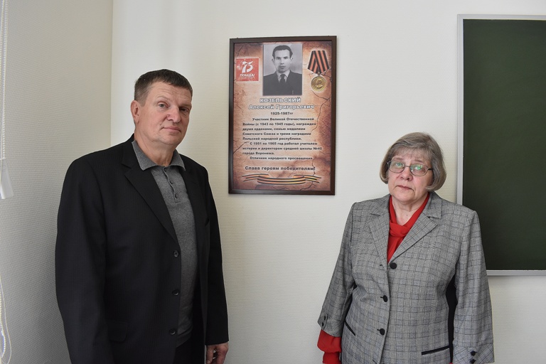 В Воронежской школе открыли памятную доску педагогу-фронтовику 