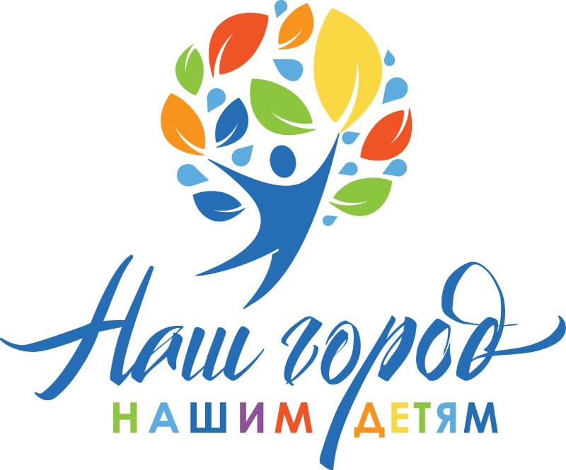 «Наш город – нашим детям!» В Воронеже пройдет многожанровый фестиваль-конкурс