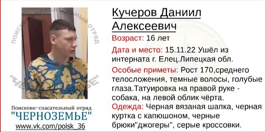 В поисках 16-летнего подростка из Ельца попросили помочь воронежцев