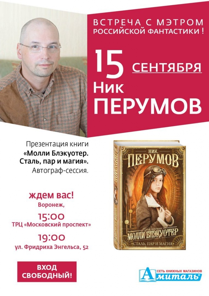 Ник Перумов