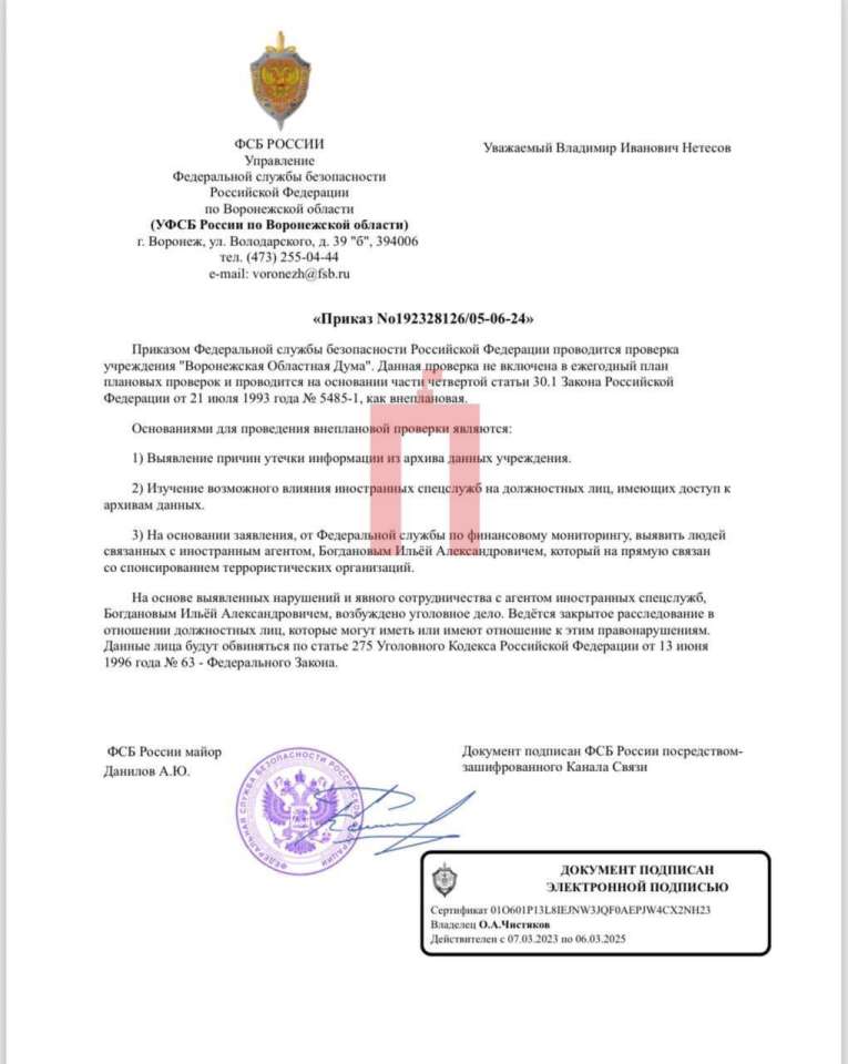 Документ от ФСБ Документ от ФСБ