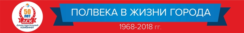 плашка 50 лет.jpg