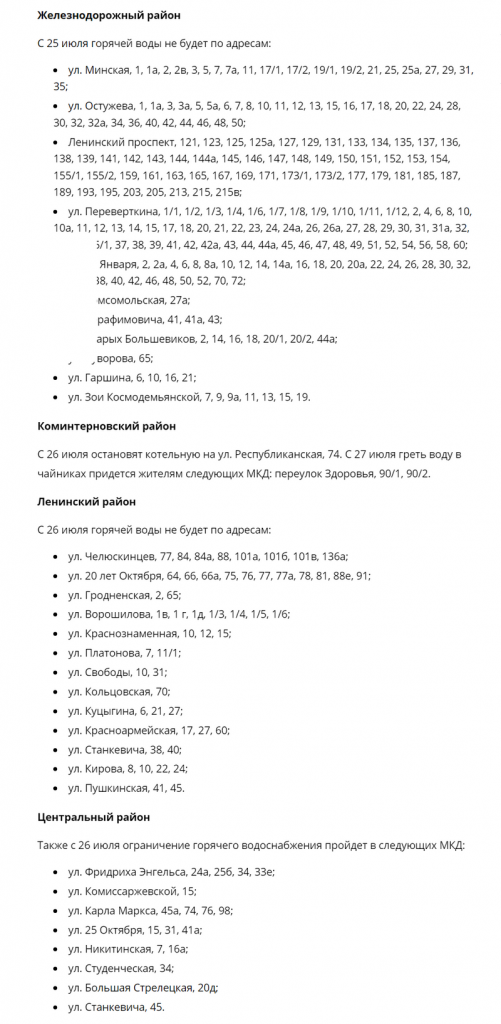 screencapture-riavrn-ru-news-okolo-300-domov-v-voronezhe-ostanutsya-bez-goryachej-vody-na-nedele-s-25-iyulya-2022-07-24-14_55_14.png
