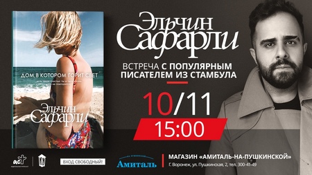 Эльчин писатель.jpg