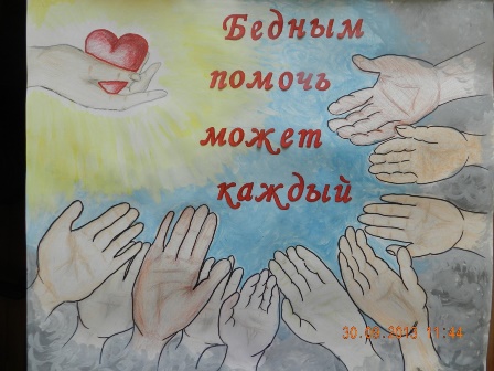 день помощи бедным.jpg