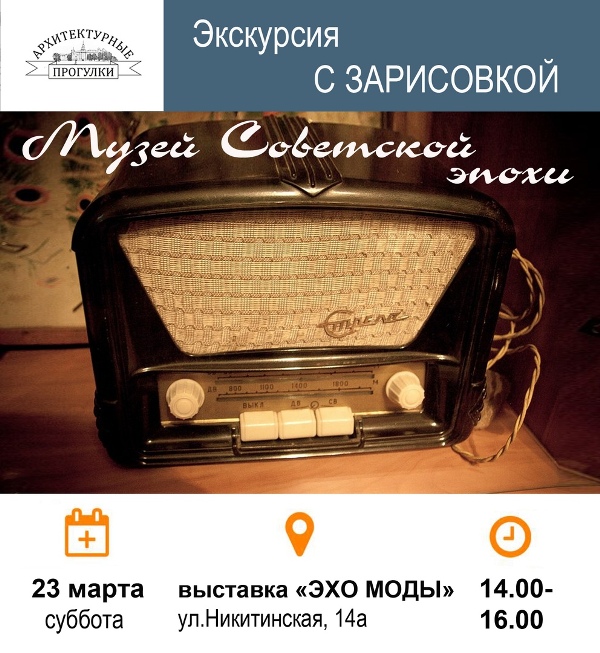 музей эпохи.jpg