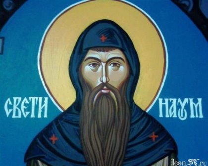 Наум.jpg