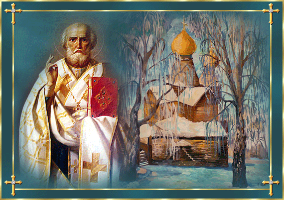 Николай зимний.gif