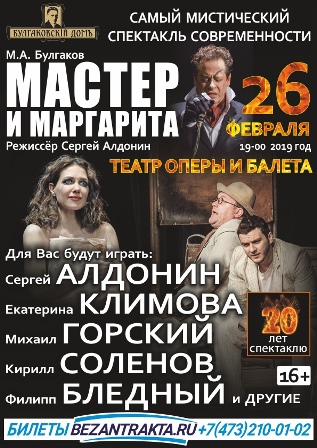 Мастер и Маргарита.jpg