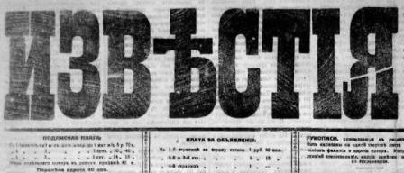 Izvestija_1918_141-1-2.JPG