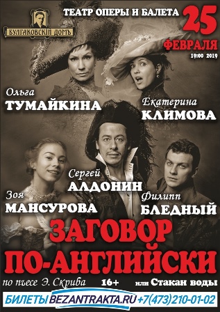 Заговор по-английски.jpg