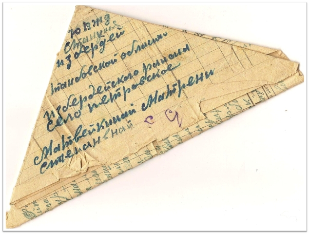 письмо с фронта.jpg