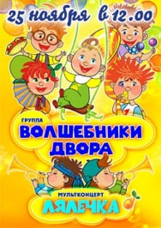 Волшебники двора.jpg