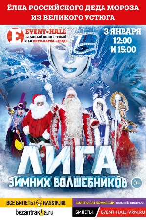 Лига Деда Мороза.jpg