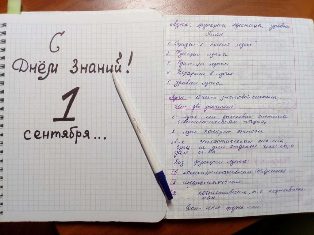 1 сентября.jpg