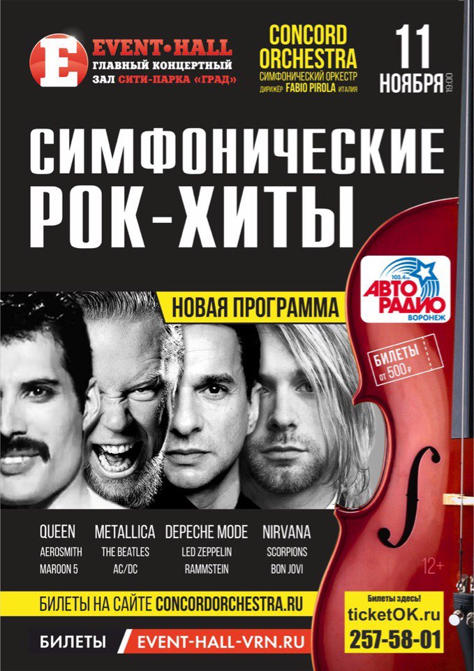 Симфонические рок-хиты.jpg