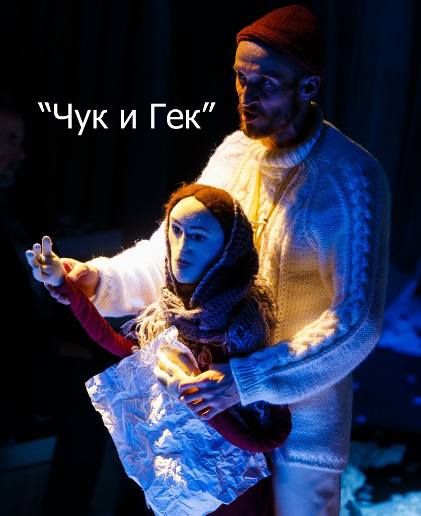 Чук и Гек.jpg