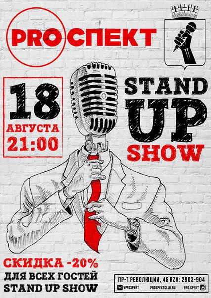 стендап.jpg