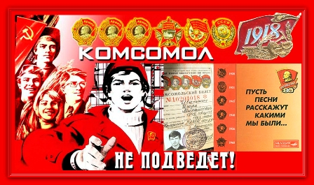 комсомол.jpg