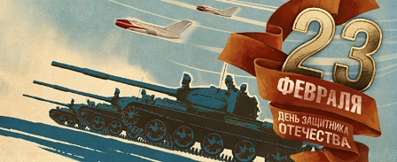 защитник отечества.jpg