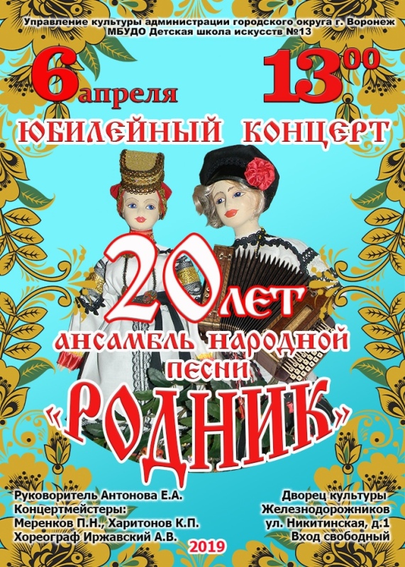 Ансамбль Родник.jpg