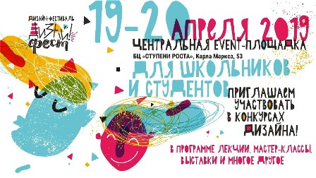 ДизайФест.jpg