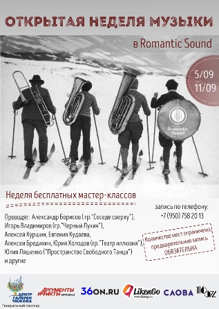 Неделя музыки.jpg