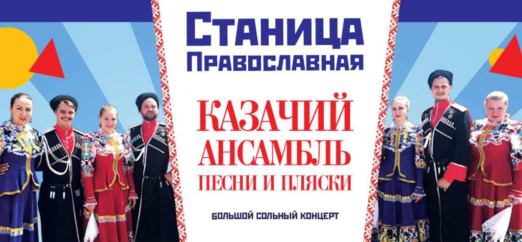 Станица Православная.jpg