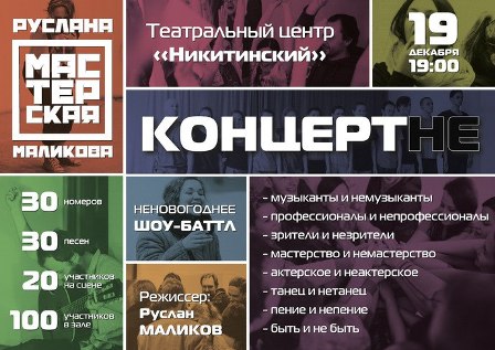 Концерр Не.jpg