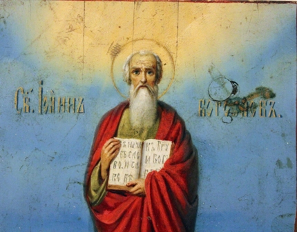 Иван Богослов.jpg