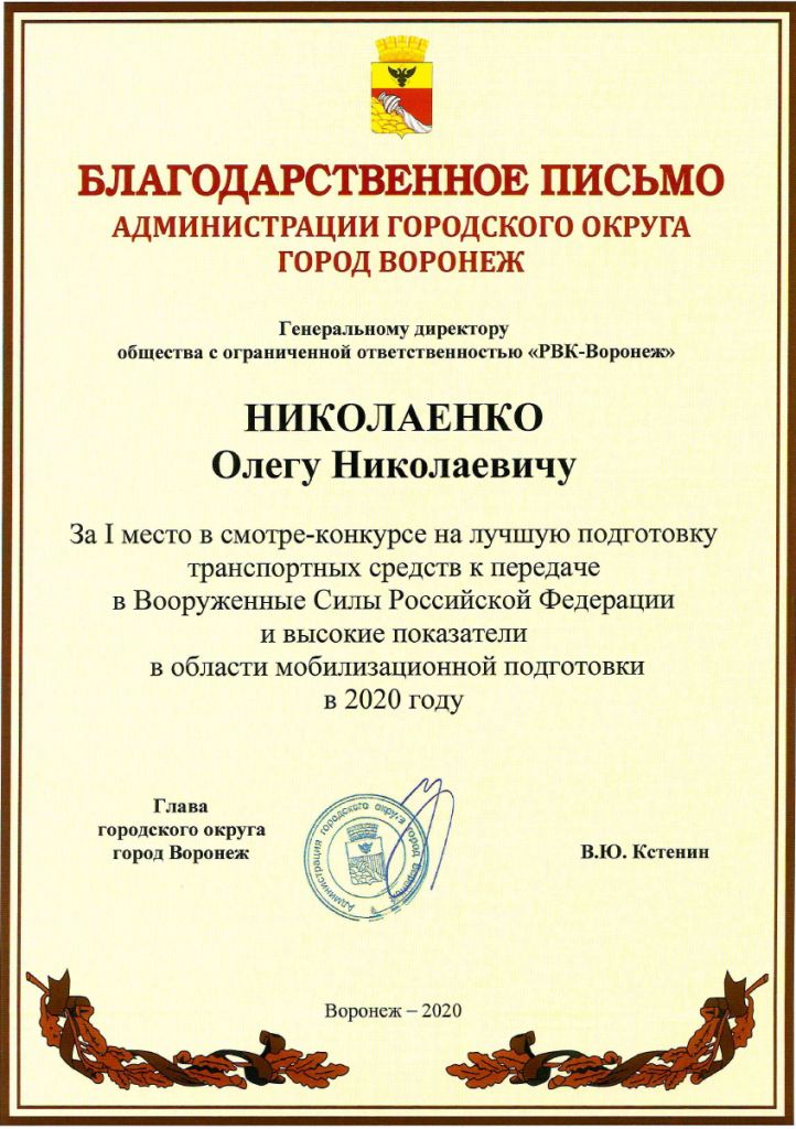 Благодарность администрации Воронежа.jpg
