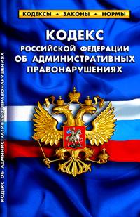 КоАП..jpg