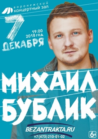 Михаил Бублик.jpg