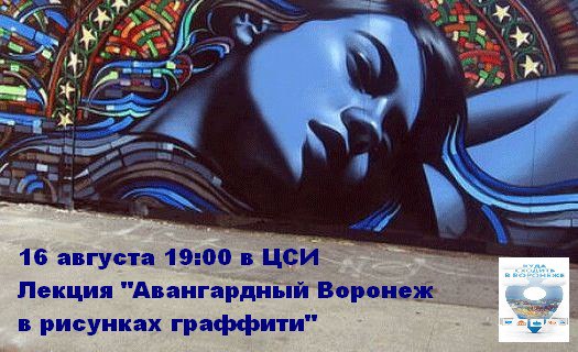 авангардный воронеж.jpg