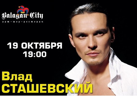 Влад Сташевский.jpg