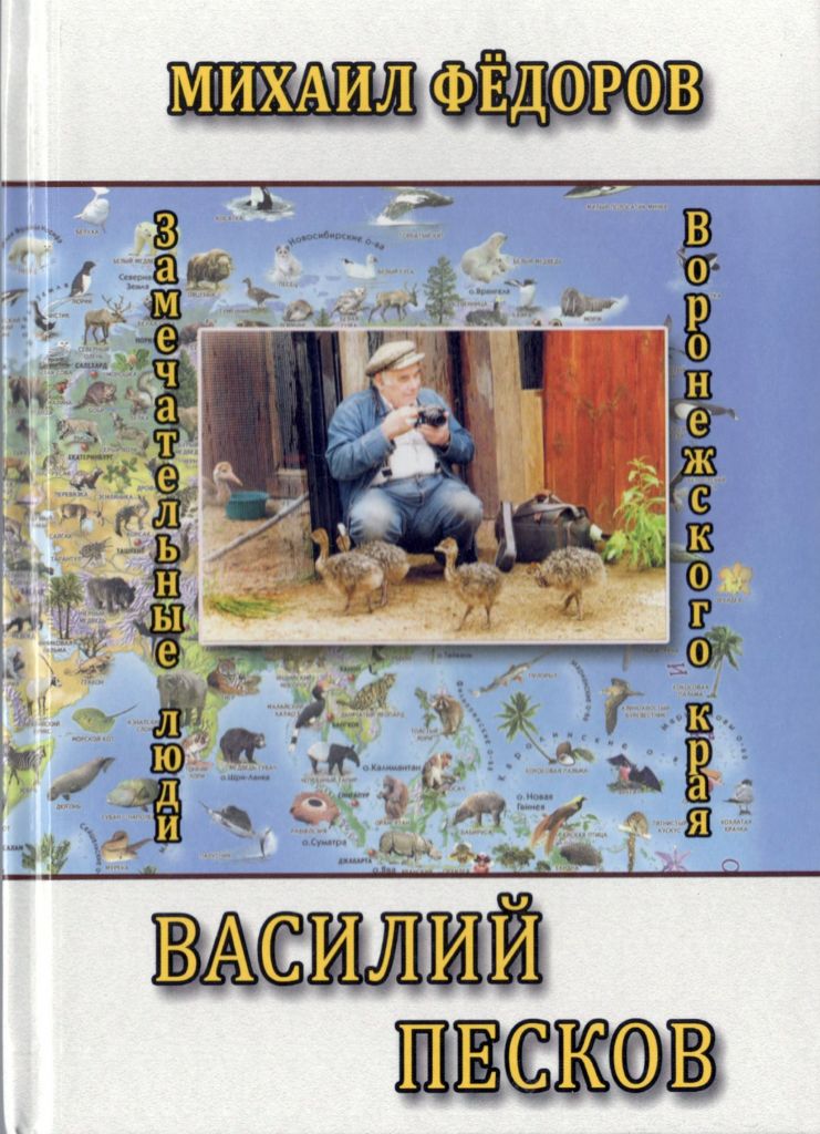 Василий Песков т 1.jpg