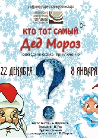 Кто тот самый дед Мороз.jpg