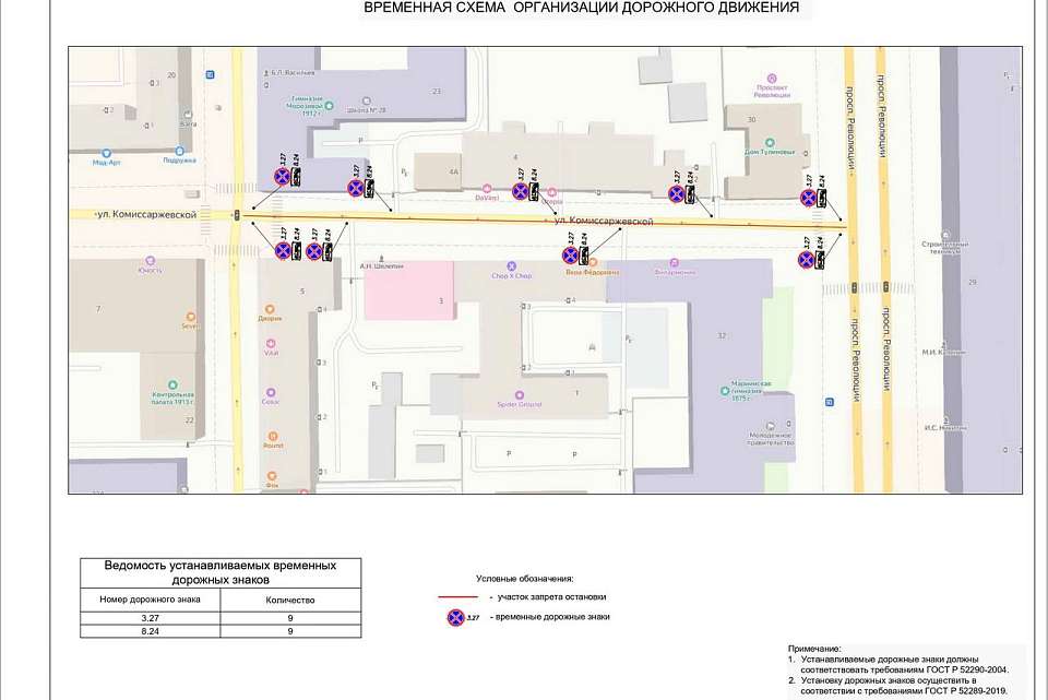 Запретят парковку на участке улицы Комиссаржевской в Воронеже