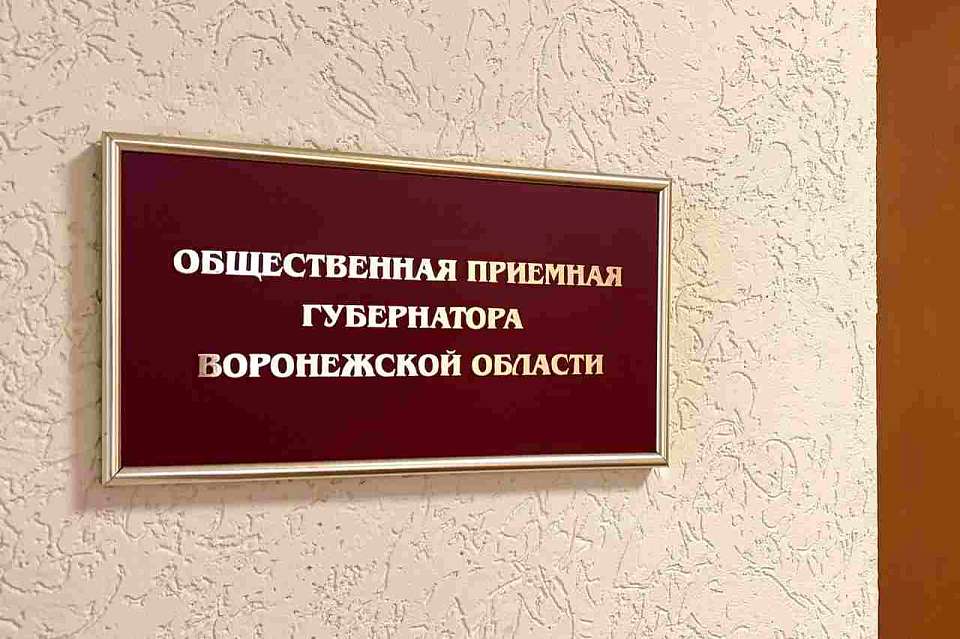15 января 2026 года в общественной приемной Губернатора Воронежской области А.В. Гусева в управе Железнодорожного района состоится личный прием граждан