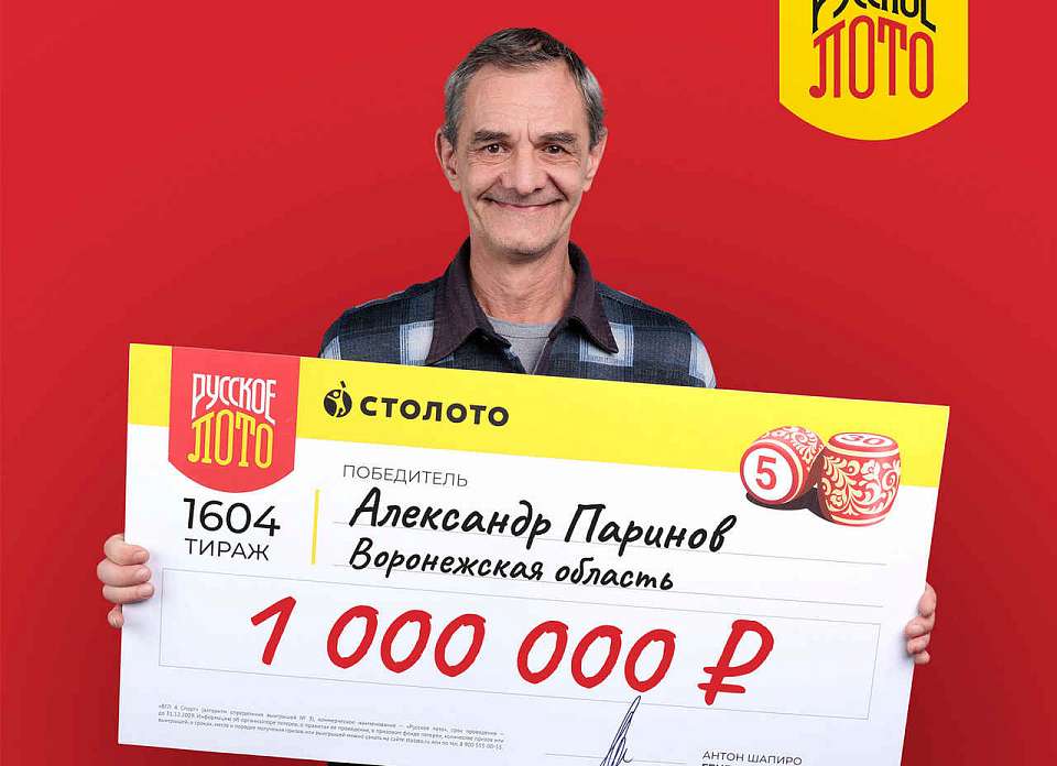 Житель Воронежской области после вещего сна миллион выиграл в лотерею